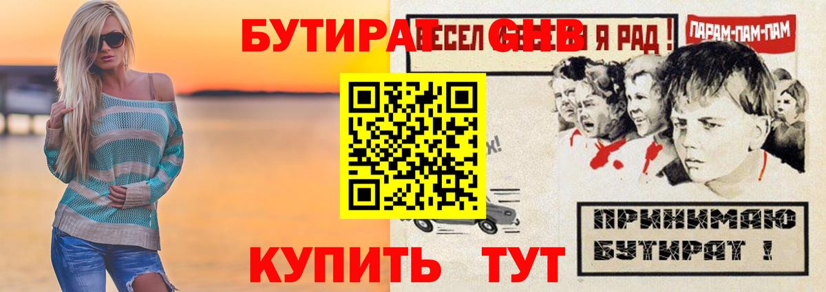 Бутират бутандиол Ижевск