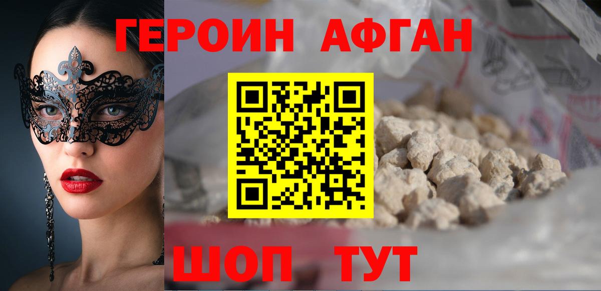 Героин VHQ Ижевск