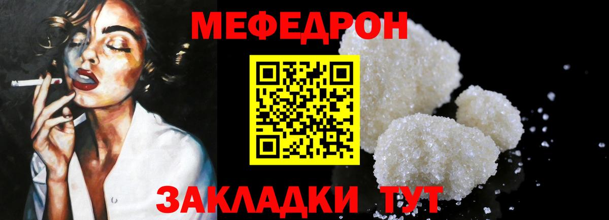 Меф мяу мяу мука Ижевск