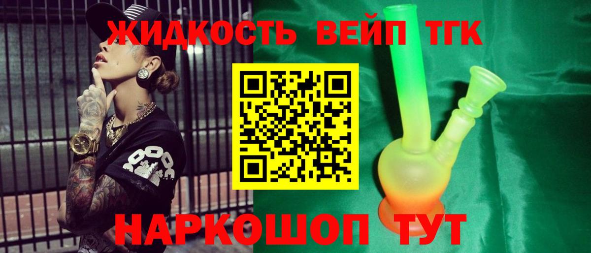 Дистиллят ТГК вейп  Дистиллят ТГК вейп с тгк  Вход с VPN  Ижевск 
